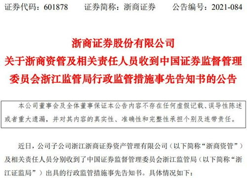 浙商資管因多項(xiàng)違規(guī)被罰,被暫停私募資產(chǎn)管理產(chǎn)品備案6個(gè)月